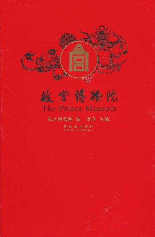 看故宫博物院后的感想