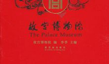 故宫博物院读后感