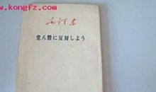 反对党八股读后感