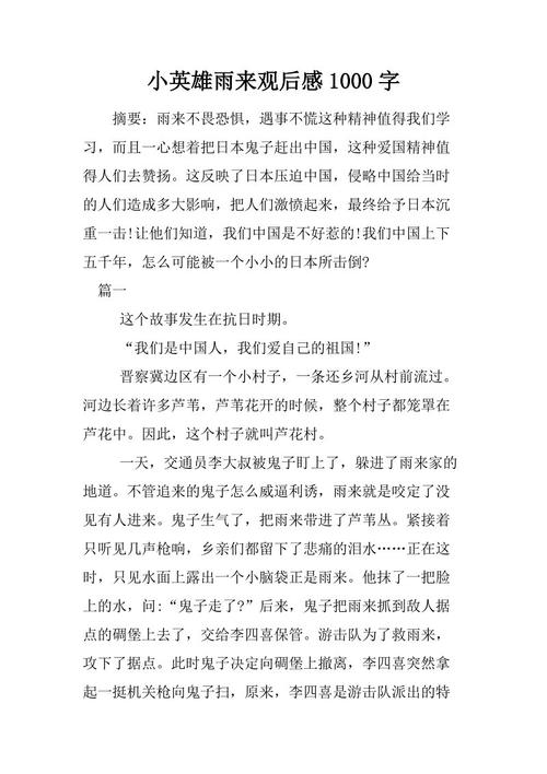 看完小英雄雨后200字