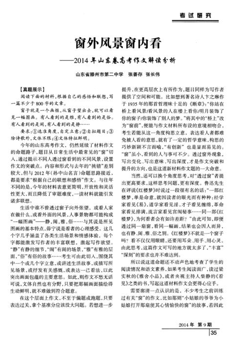 2014年高考满分科目山东卷：窗外风景
