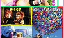 飞屋环游记读后感