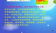 我爱中秋节作文600字