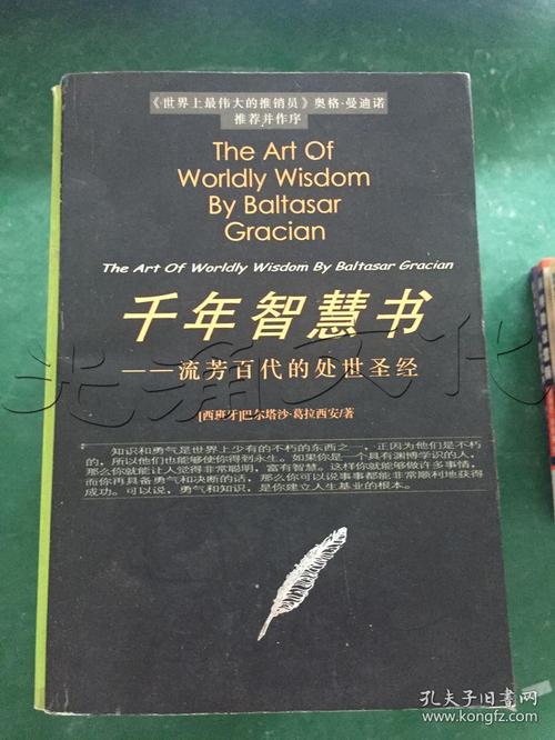 阅读《千年智慧》后的思考