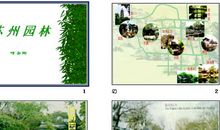 《苏州园林》读后感