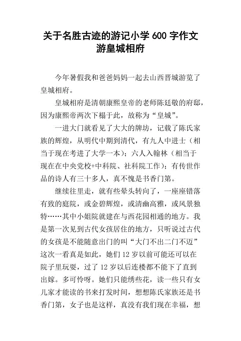 向老师称赞200字