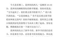 我的一天作文200字