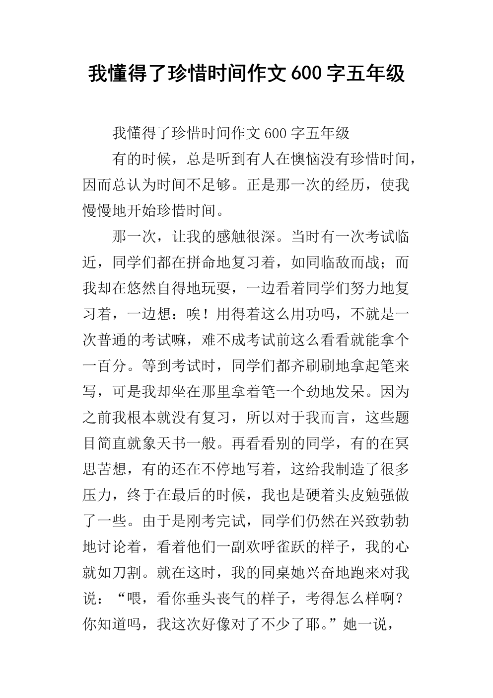 我的写作成功450字