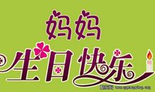 写给自己的生日日记