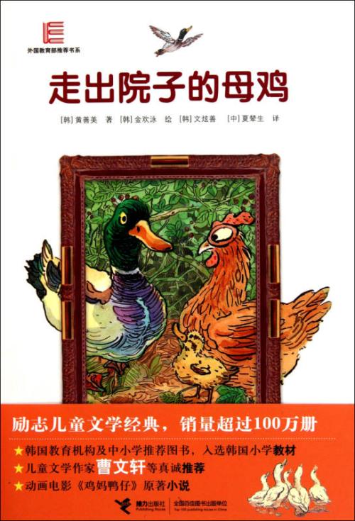 读《母鸡走出院子》后的感想