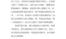 开卷有益的作文