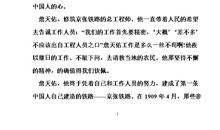 关于爱国的读后感600字