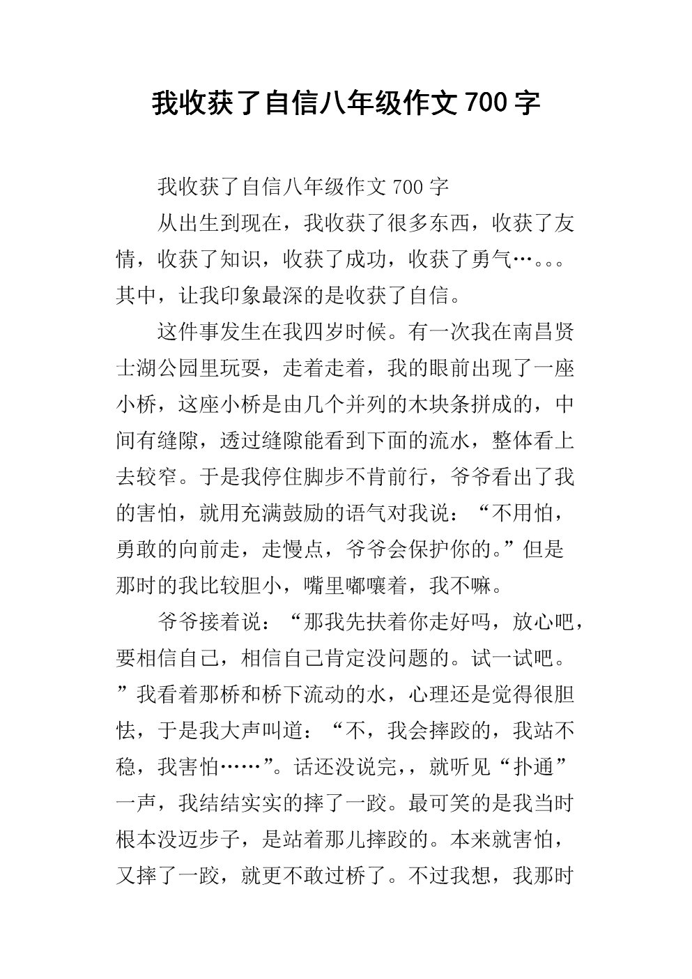 我在作文上很成功