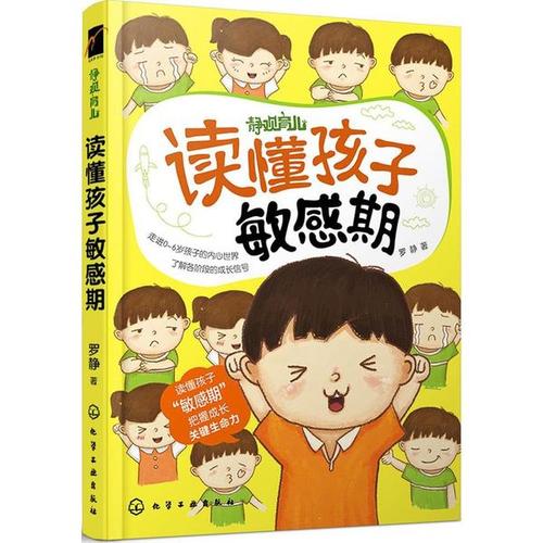 关于儿童心理学的思考