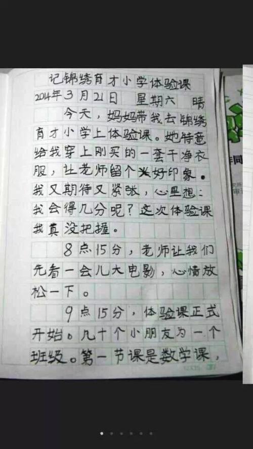 六年级日记300字