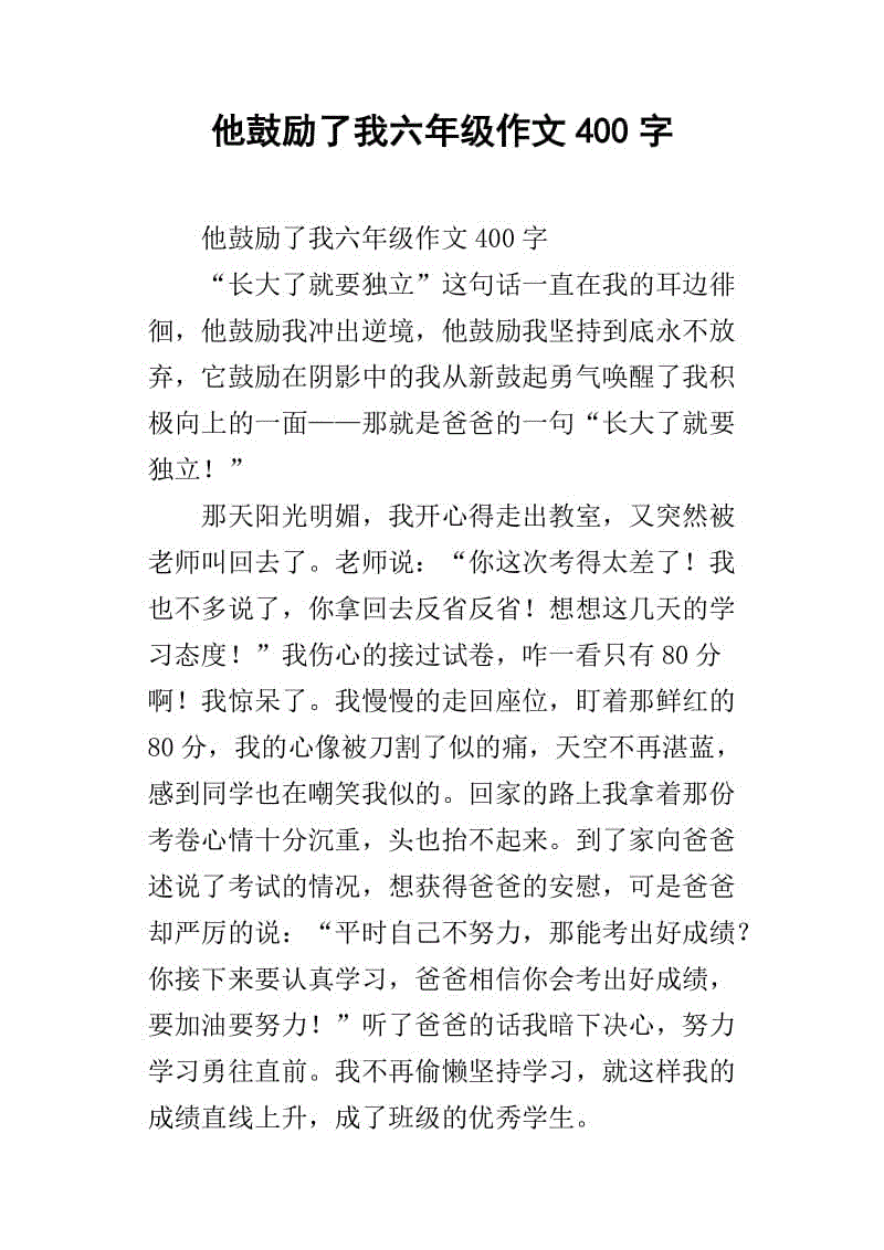 六年级日记400字