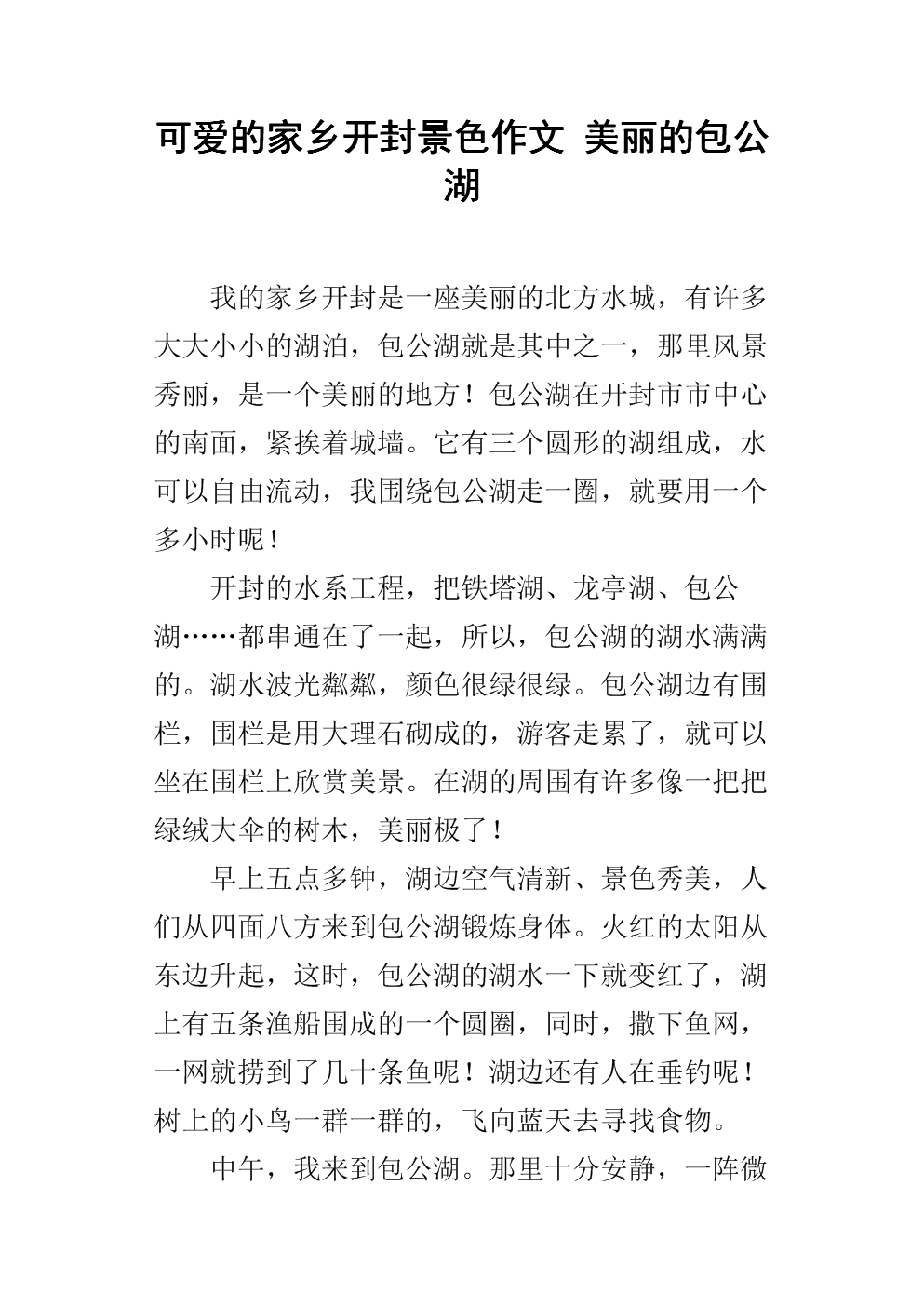 可爱的故乡组成