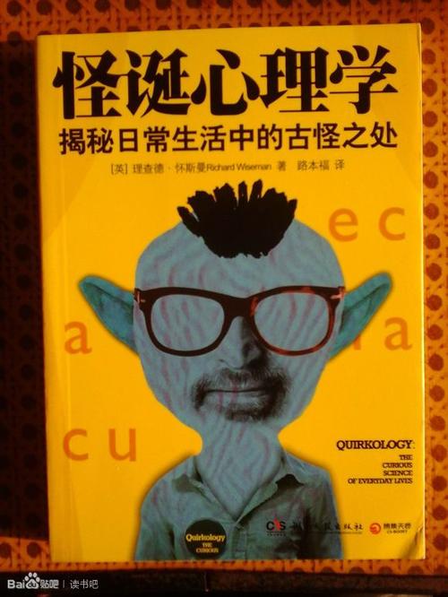 怪诞的心理学