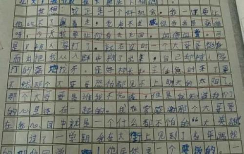 四年级作文旅行笔记