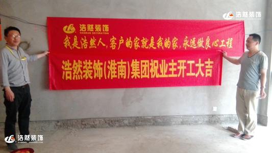 装饰公司开幕式