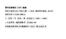 《冯友兰追问人生》读后感