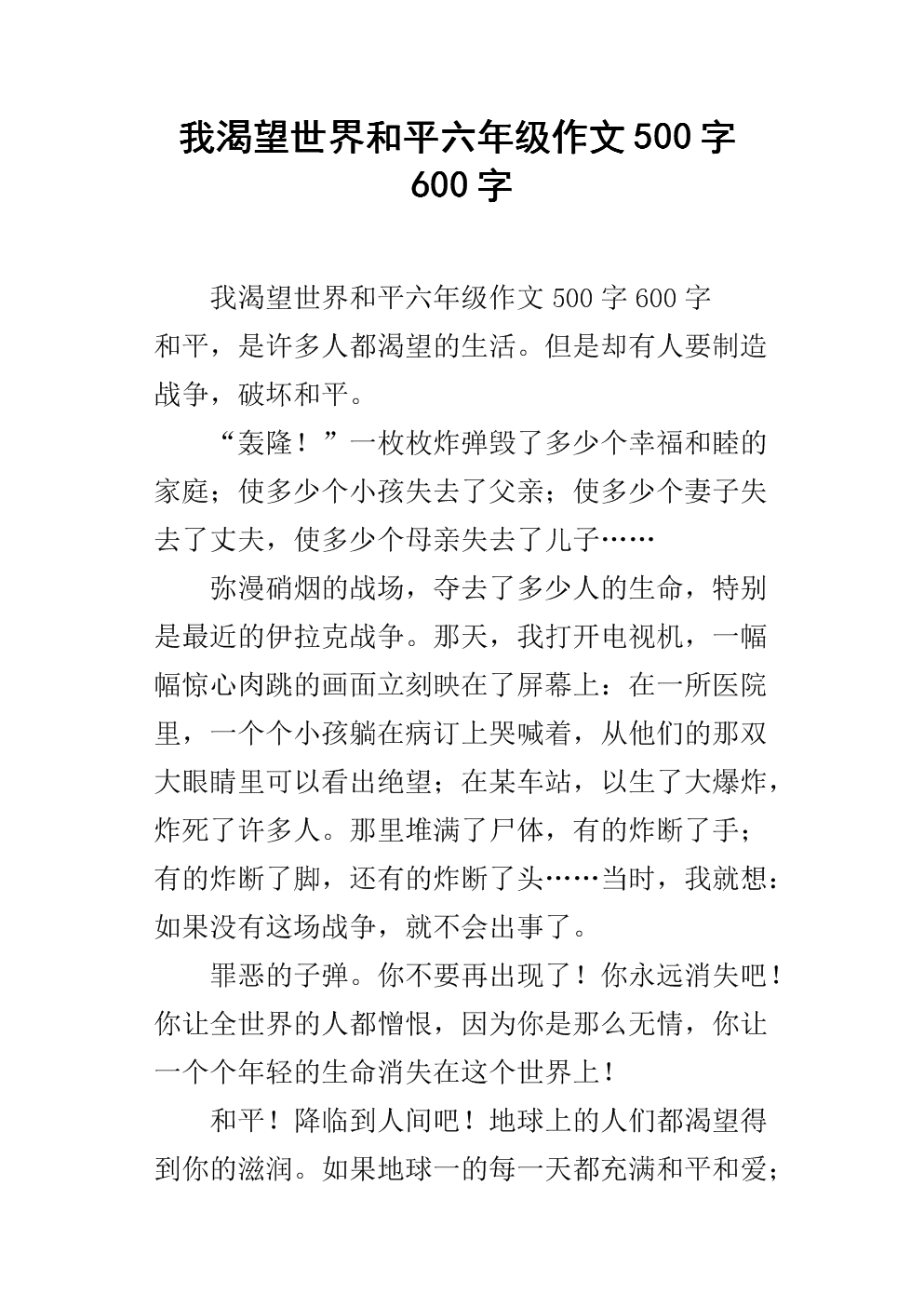 六年级日记600字