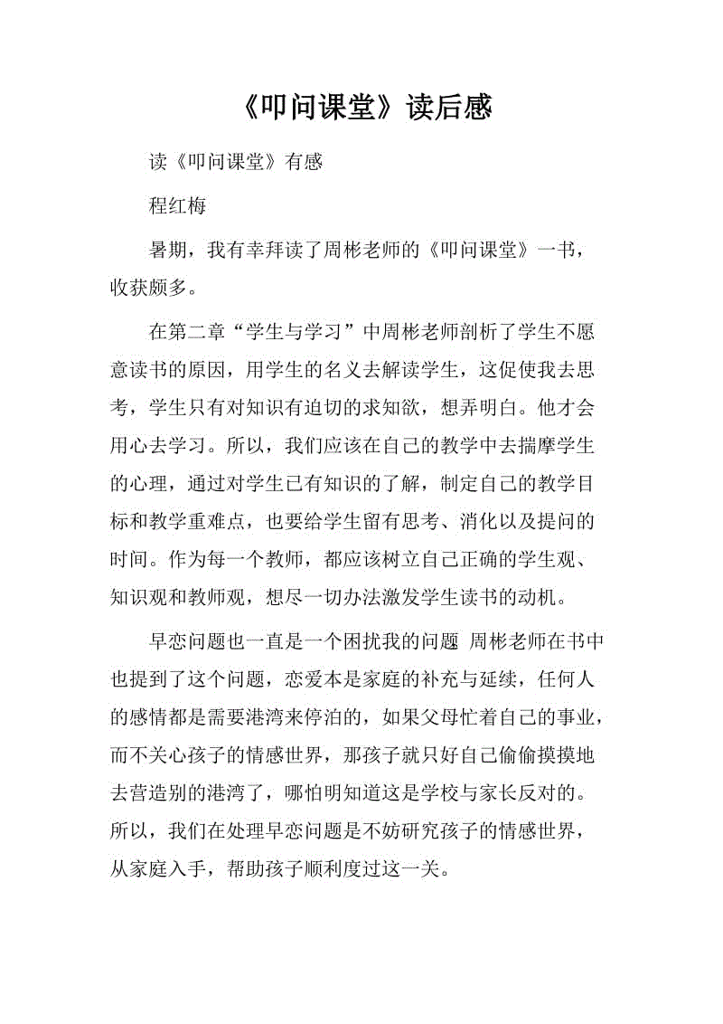 关于课堂阅读的问题