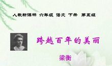 跨越百年的美丽读后感