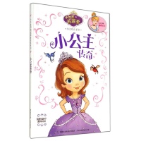 您对小公主有什么感想?