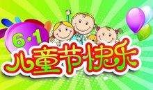 难忘的六一儿童节