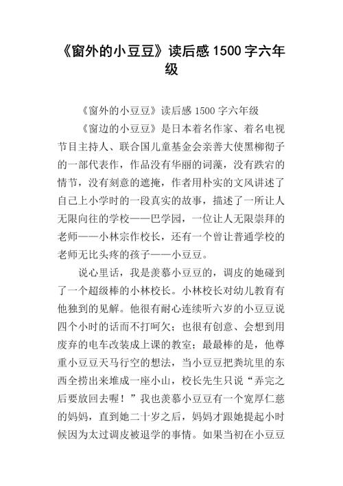 培根读1500个单词后的论文