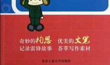 作文雷锋在我身边