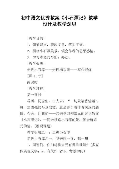 关于《小诗谭》的思考