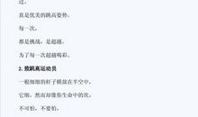 运动会投稿50字