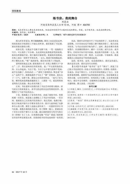 五年级作文我的阶段