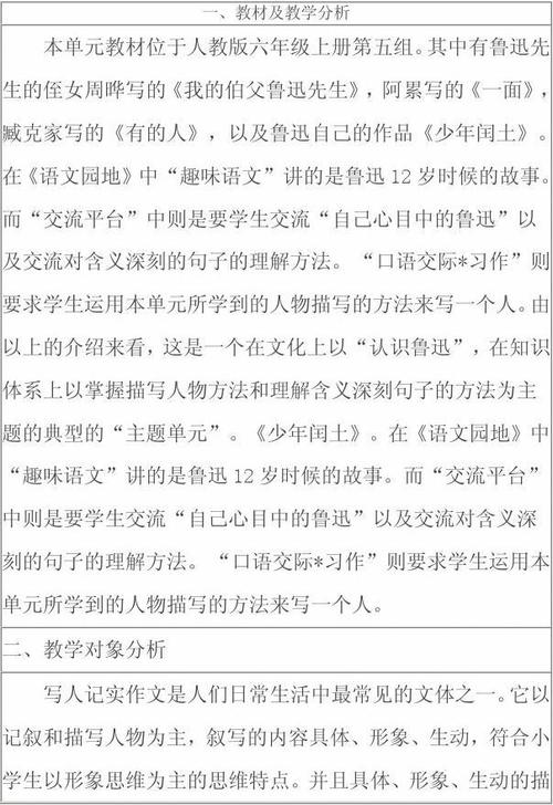 六年级成分欣赏