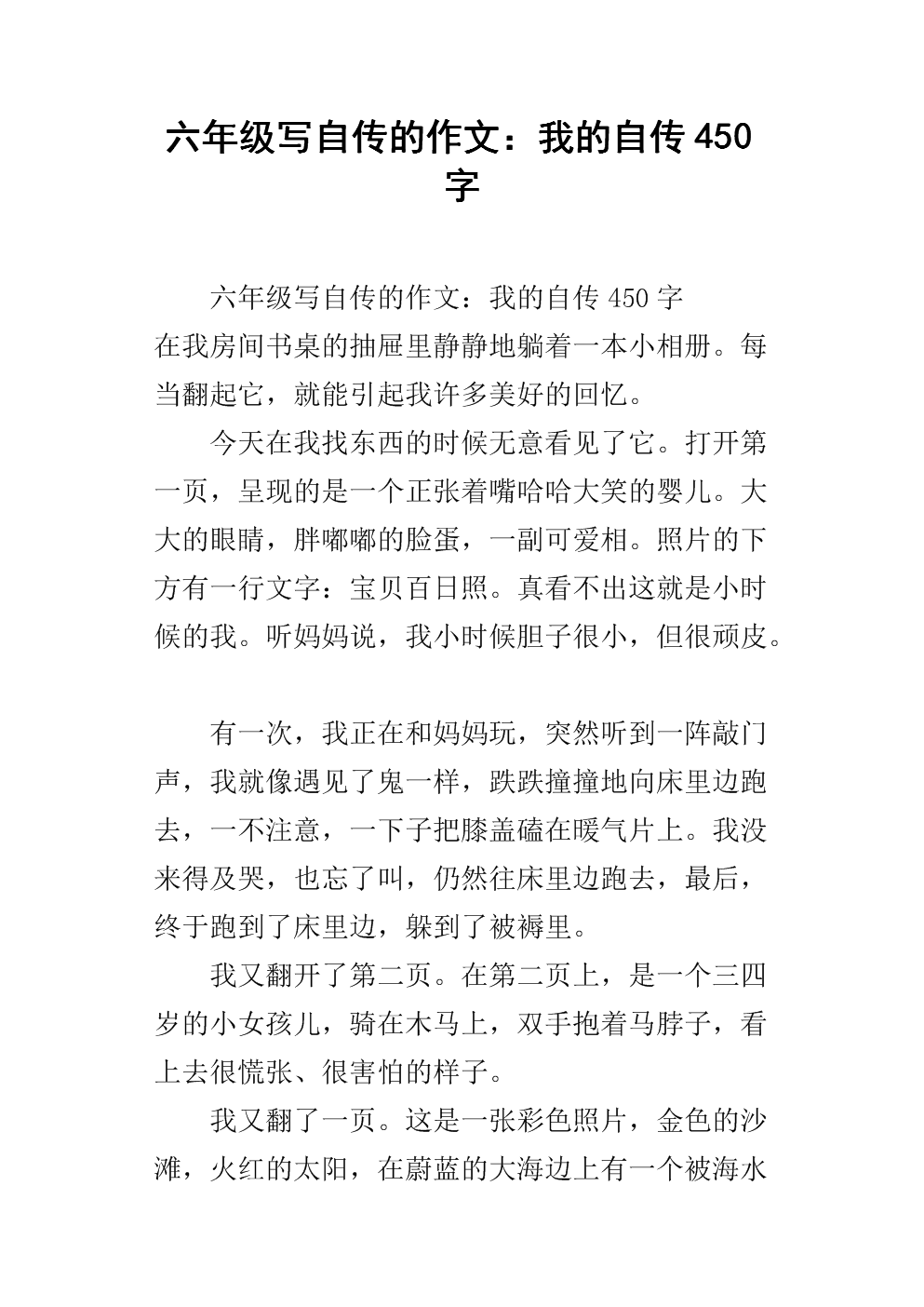 六年级作文自传