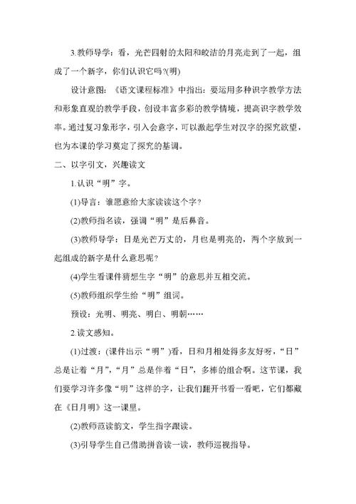 关于阅读《太阳与月亮》的思考