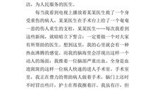 六年级作文梦想