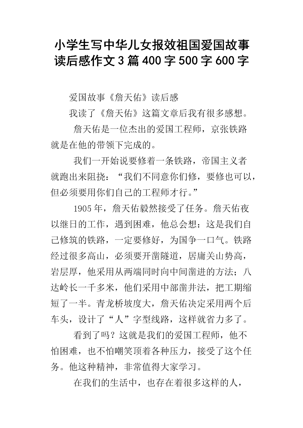 爱国主义读完500字