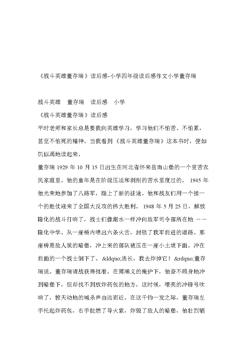 小学生的写作和阅读思想