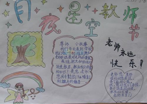 感恩节教师节作文400字