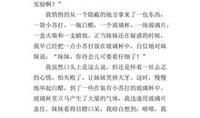 写科学实验的作文