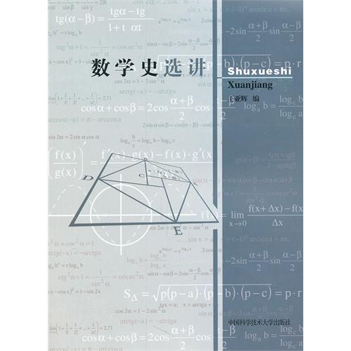关于数学史选讲的思考
