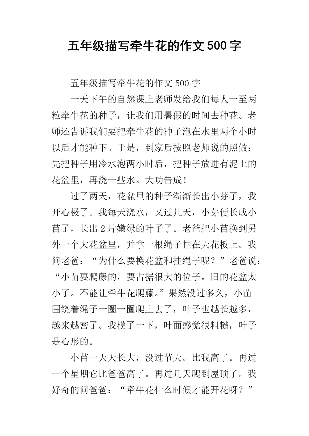 牵牛花作文400字