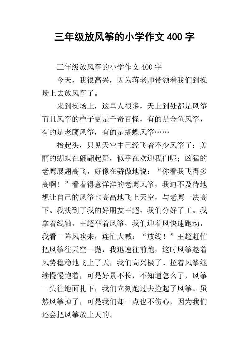 800个单词组成的放风筝