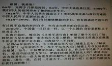 六年级作文爱祖国