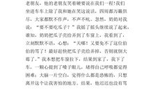 生活中的见闻作文300字