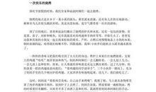 五年级作文烧烤