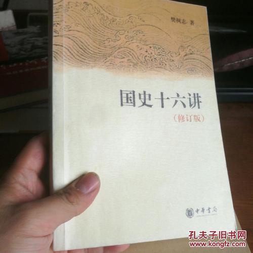 关于十六国史讲义的思考